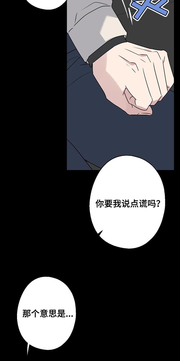 年下之恋 第70话 第27页