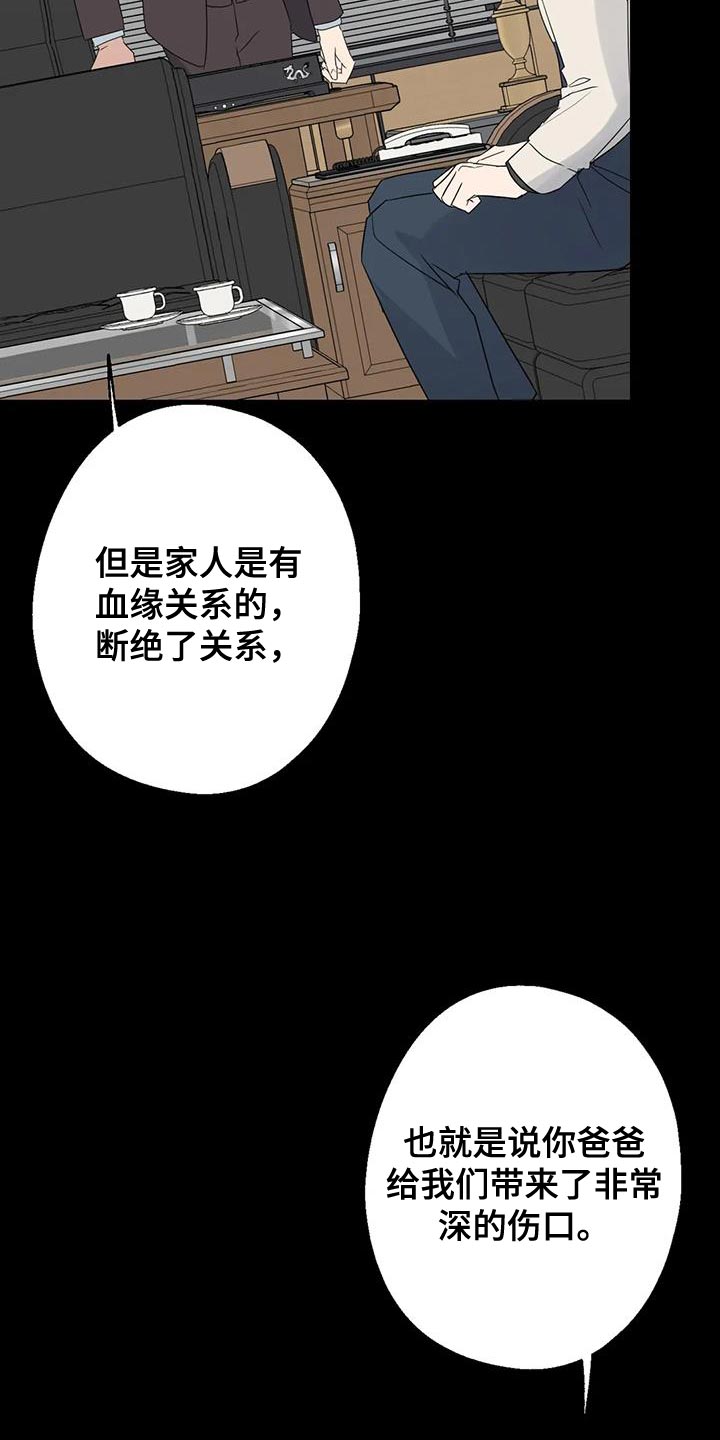 年下之恋 第70话 第29页
