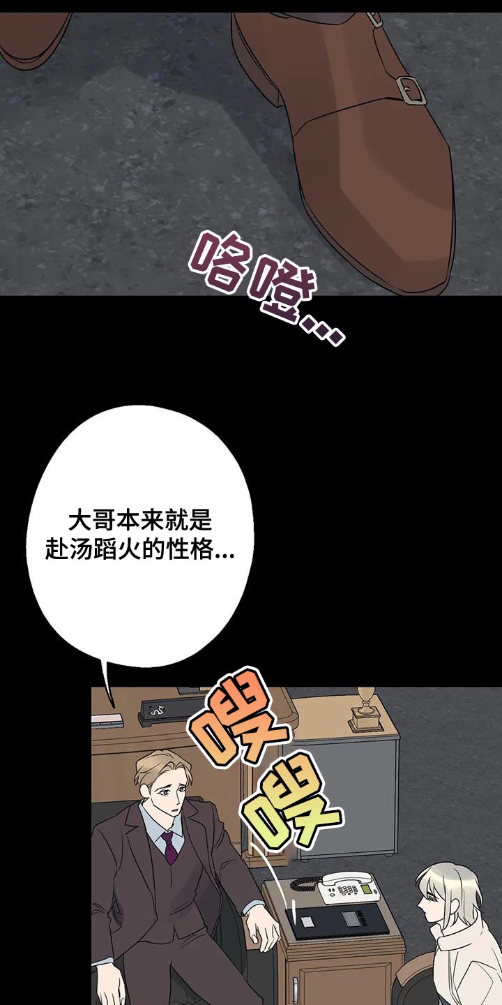 年下之恋 第70话 第30页