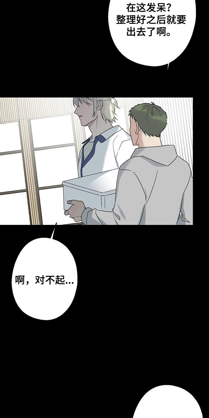 年下之恋 第70话 第4页