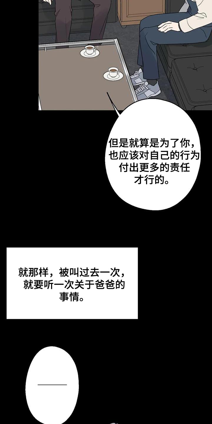 年下之恋 第70话 第31页