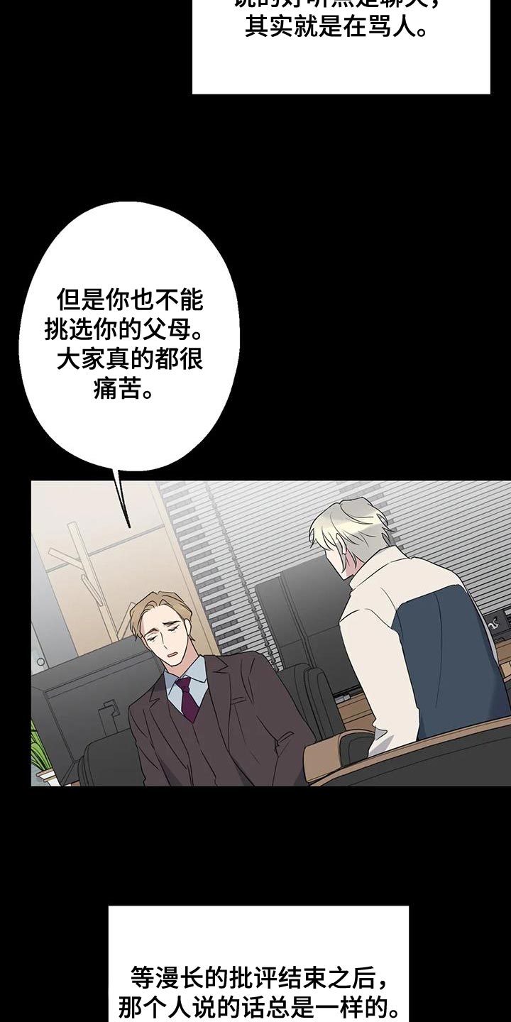 年下之恋 第70话 第33页