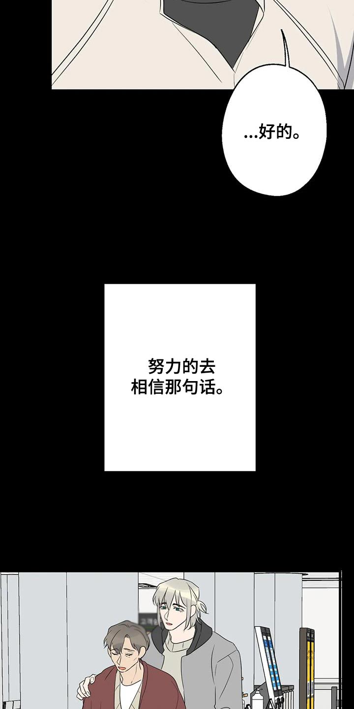 年下之恋 第70话 第37页