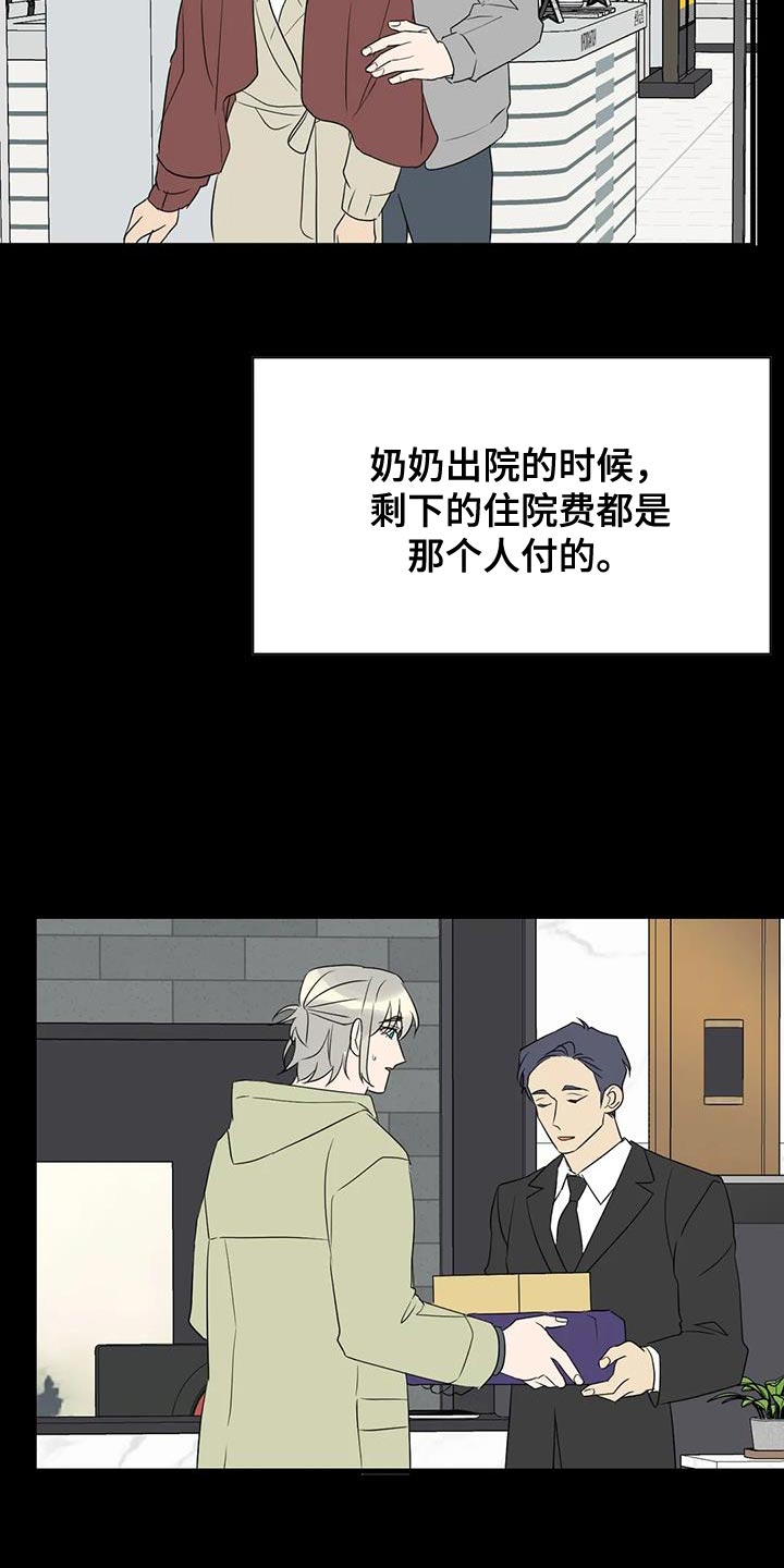 年下之恋 第70话 第38页