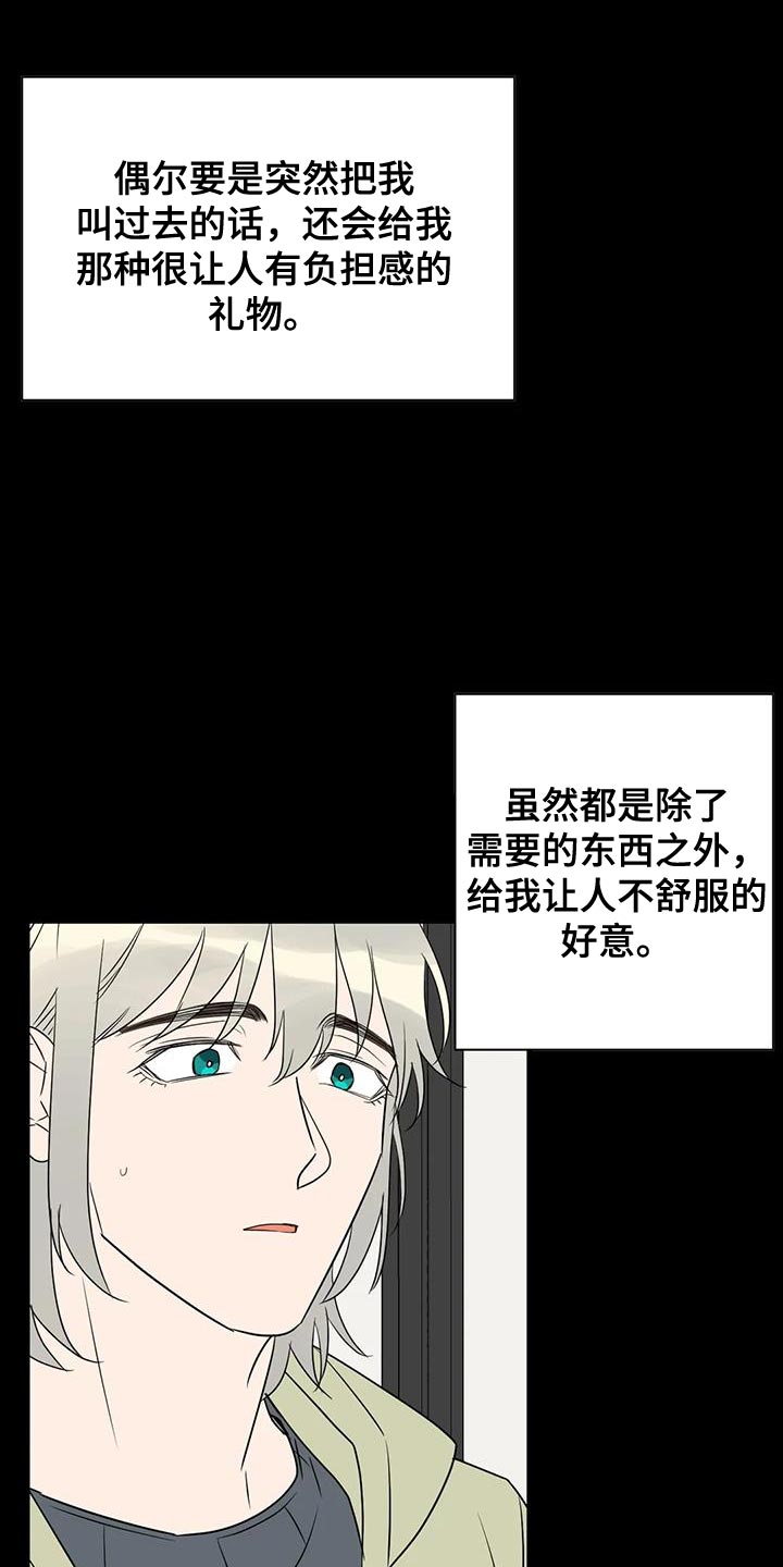 年下之恋 第70话 第39页