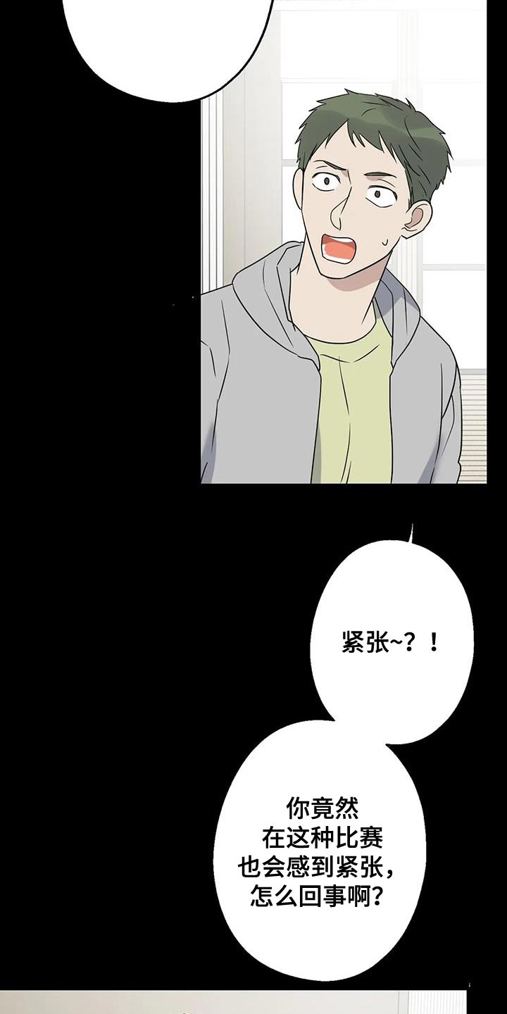 年下之恋 第70话 第7页