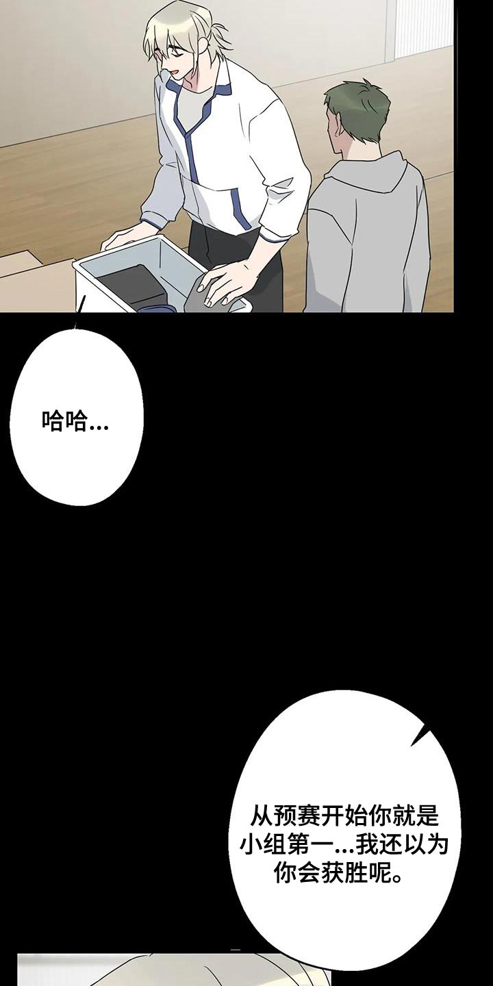 年下之恋 第70话 第8页