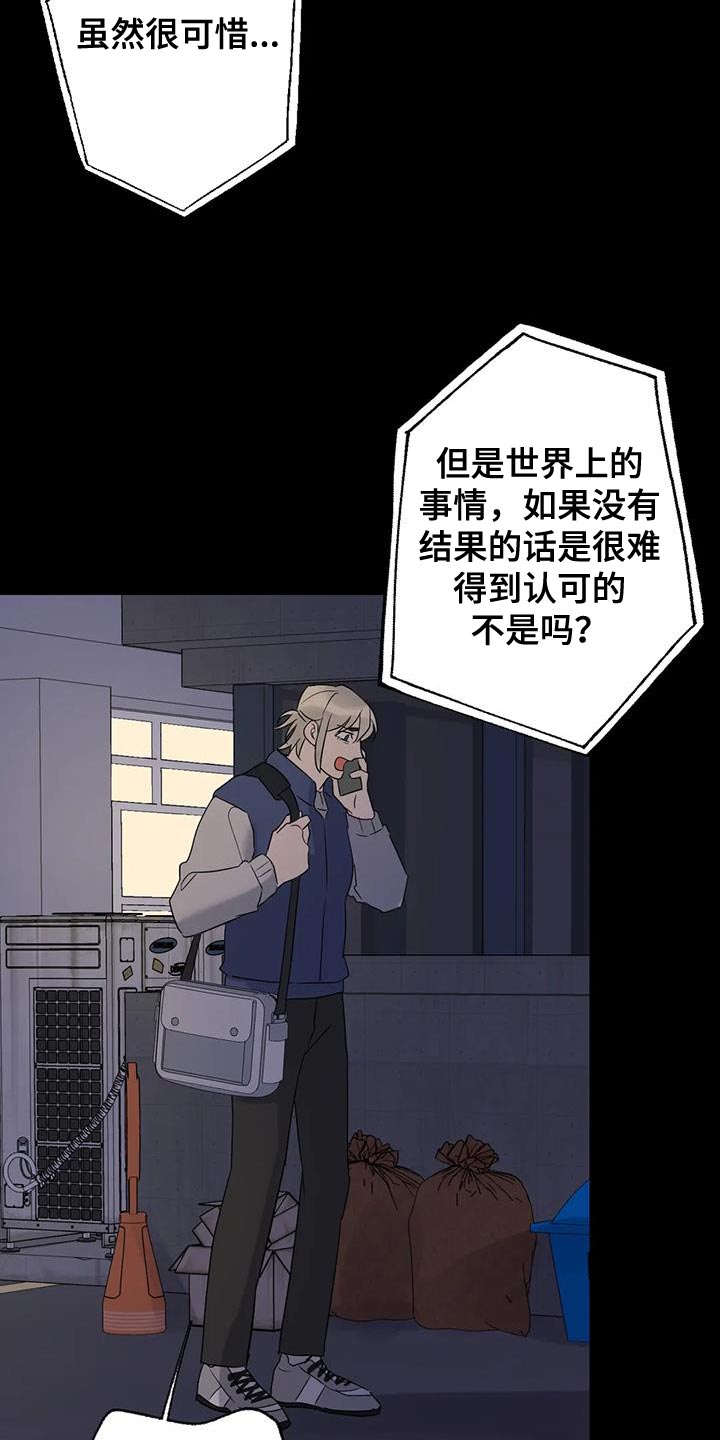 年下之恋 第71话 第11页