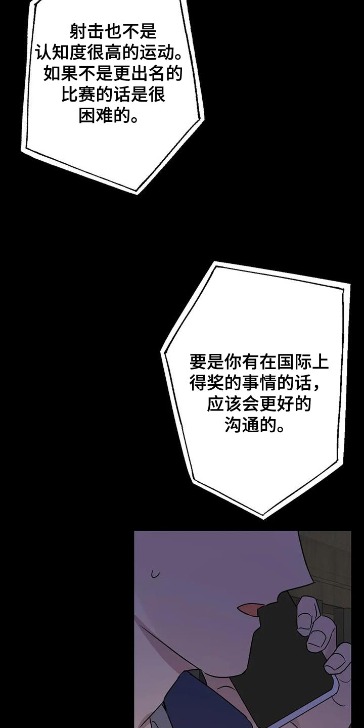 年下之恋 第71话 第13页