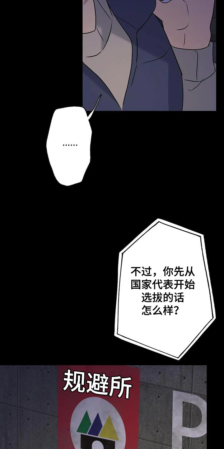 年下之恋 第71话 第14页
