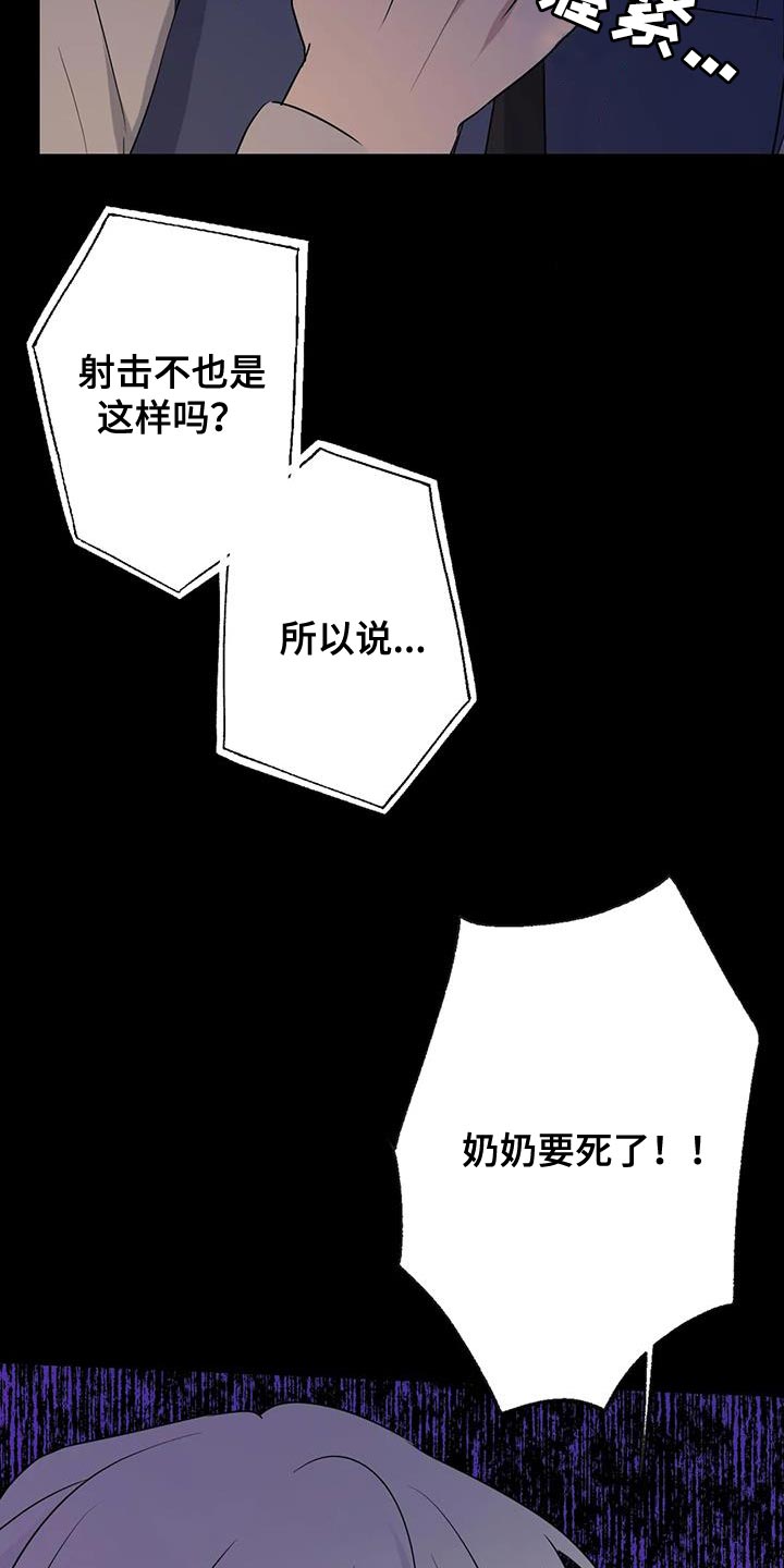 年下之恋 第71话 第17页