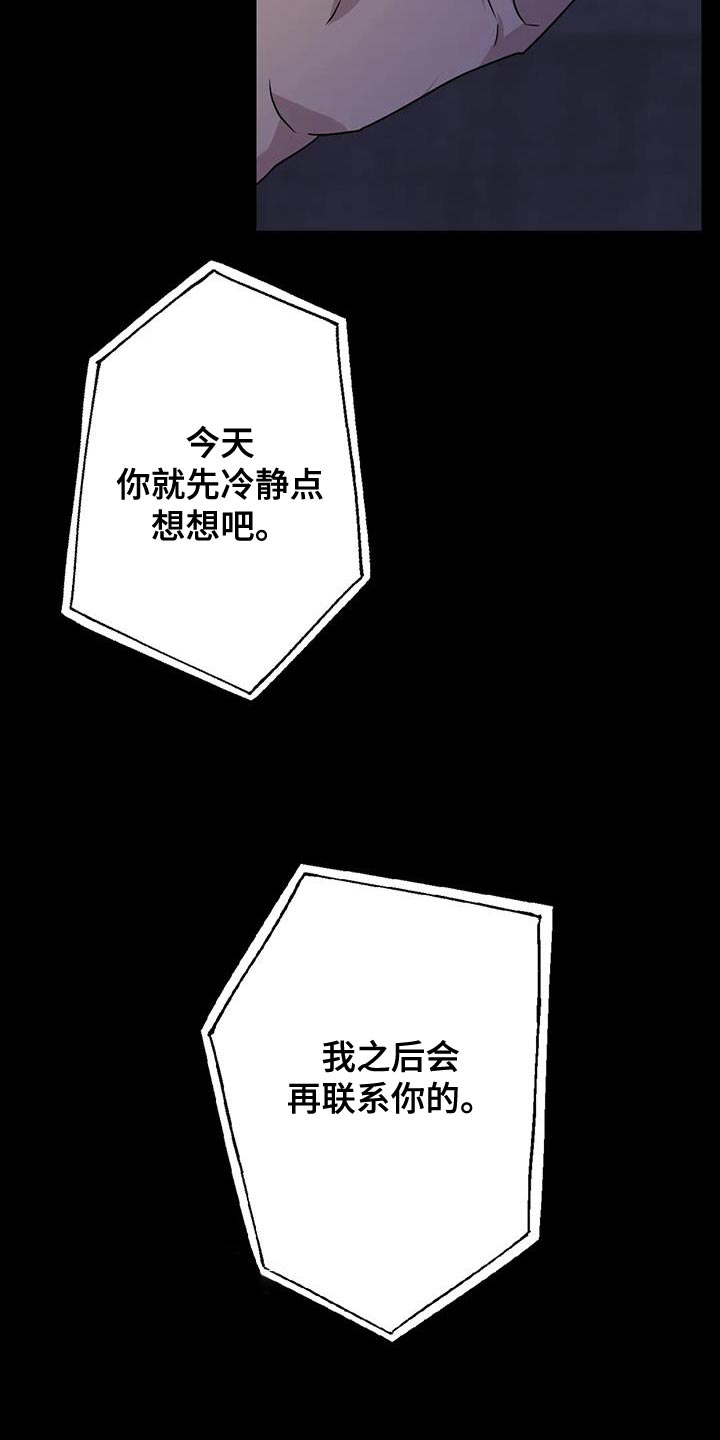 年下之恋 第71话 第21页