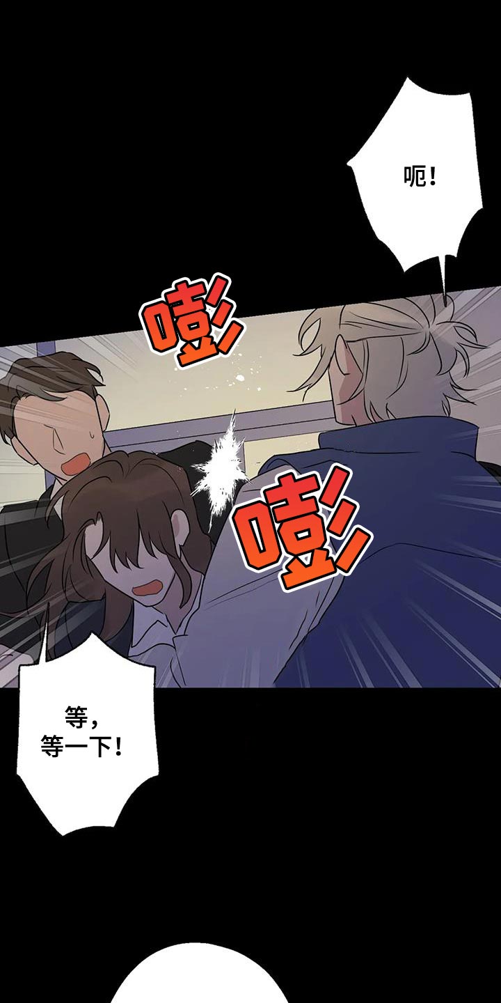 年下之恋 第71话 第24页
