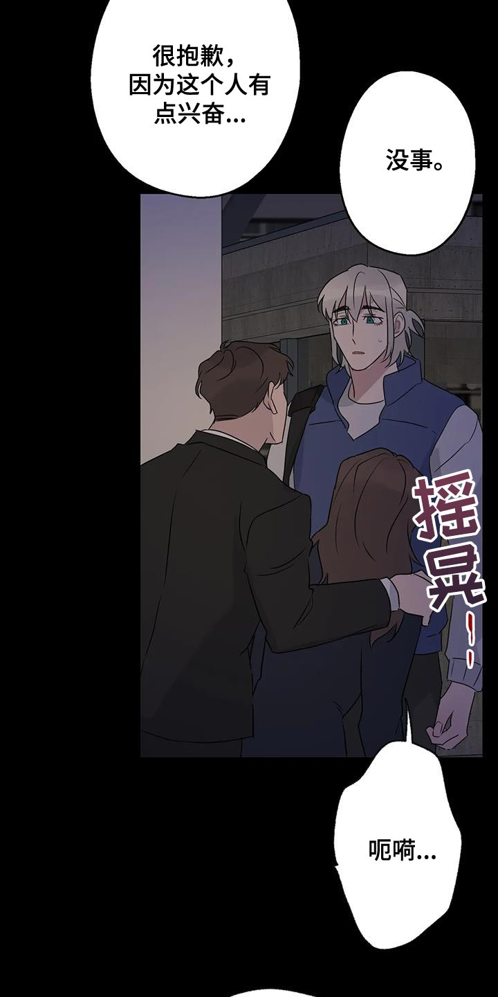 年下之恋 第71话 第25页