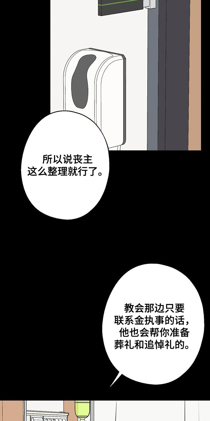 年下之恋 第71话 第29页