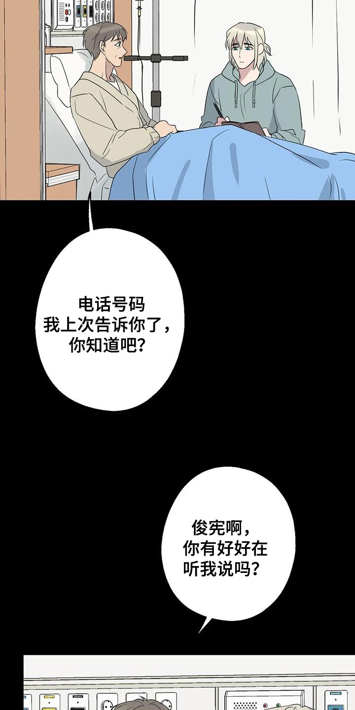 年下之恋 第71话 第30页