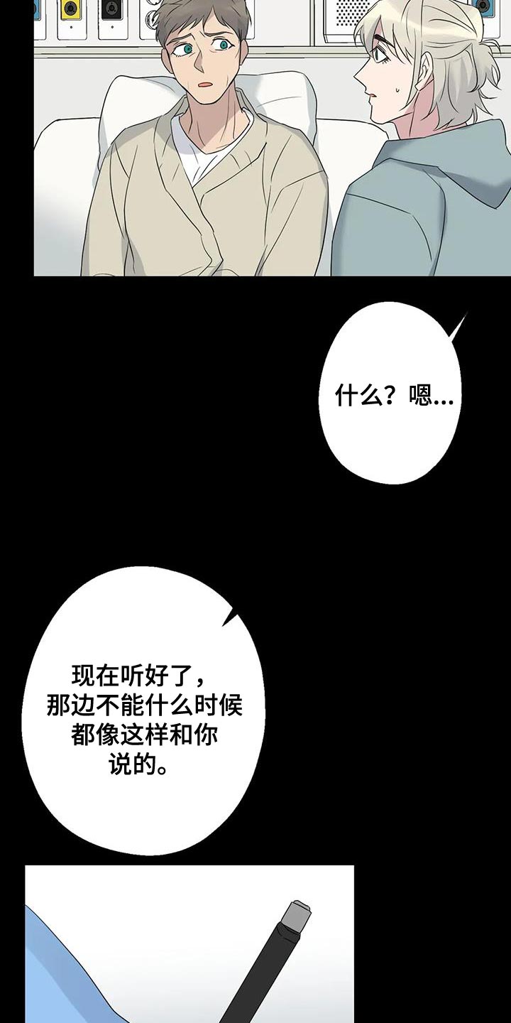 年下之恋 第71话 第31页