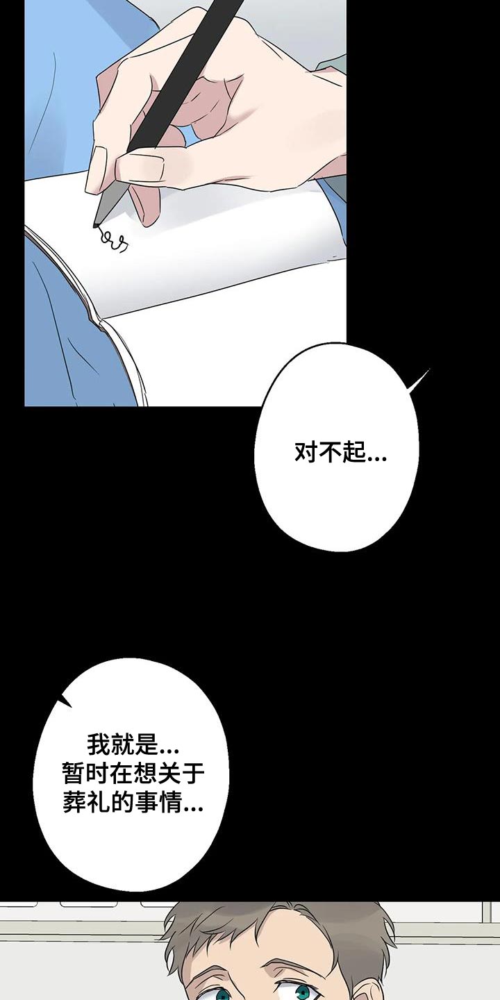 年下之恋 第71话 第32页
