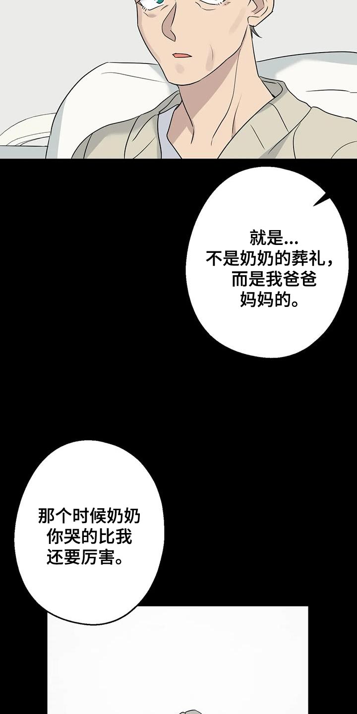 年下之恋 第71话 第33页