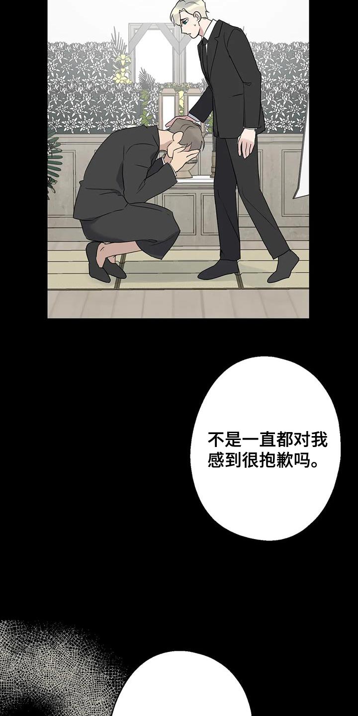 年下之恋 第71话 第34页