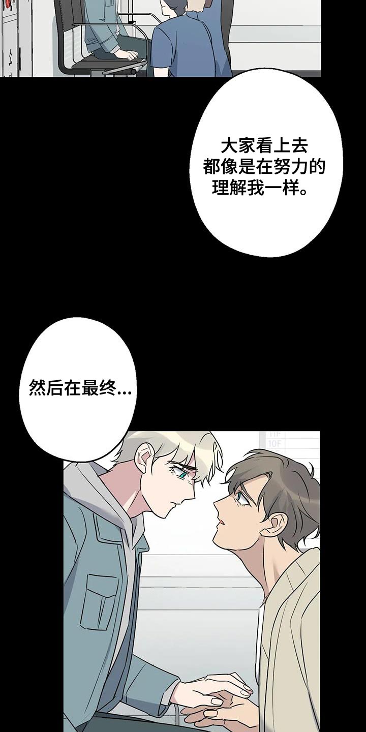 年下之恋 第71话 第37页