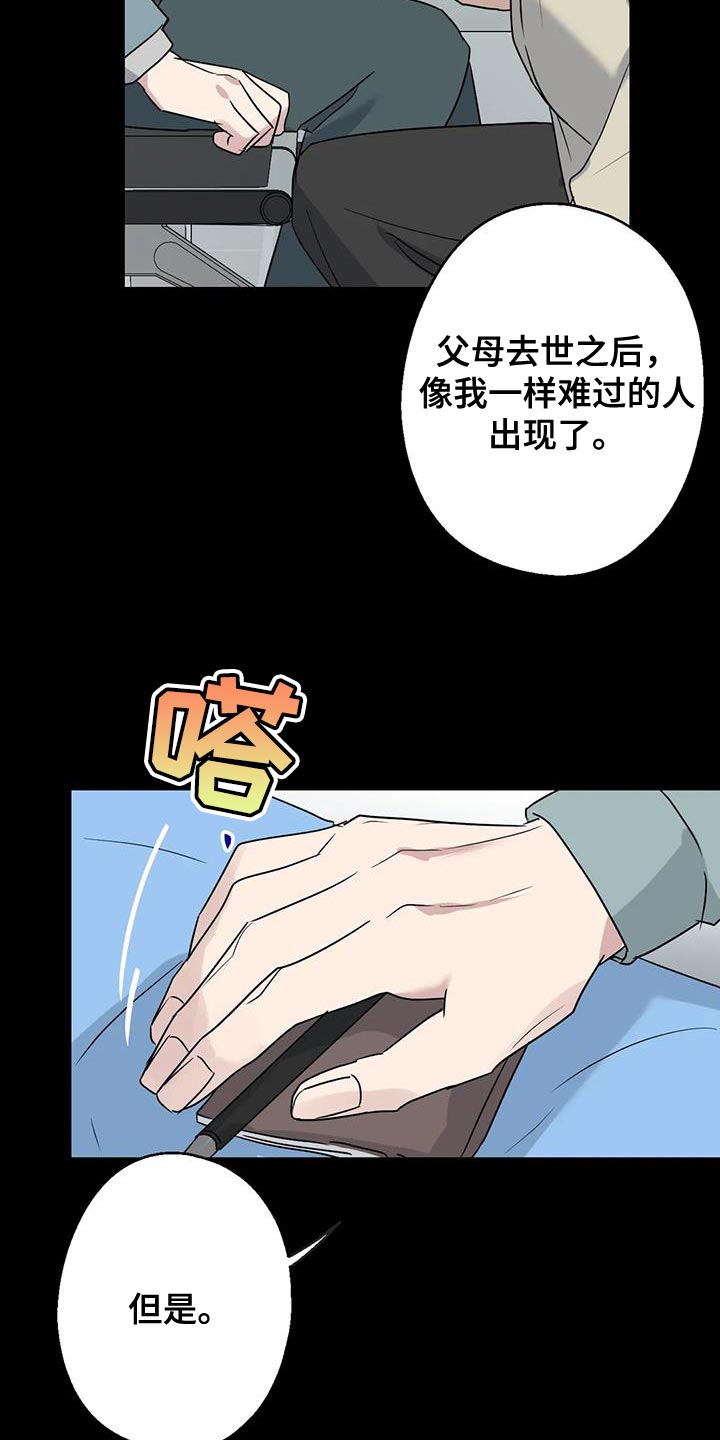 年下之恋 第71话 第38页