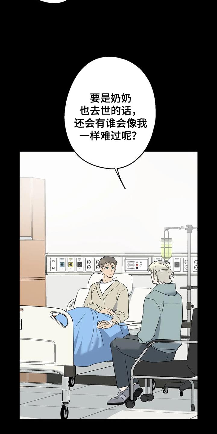 年下之恋 第71话 第39页
