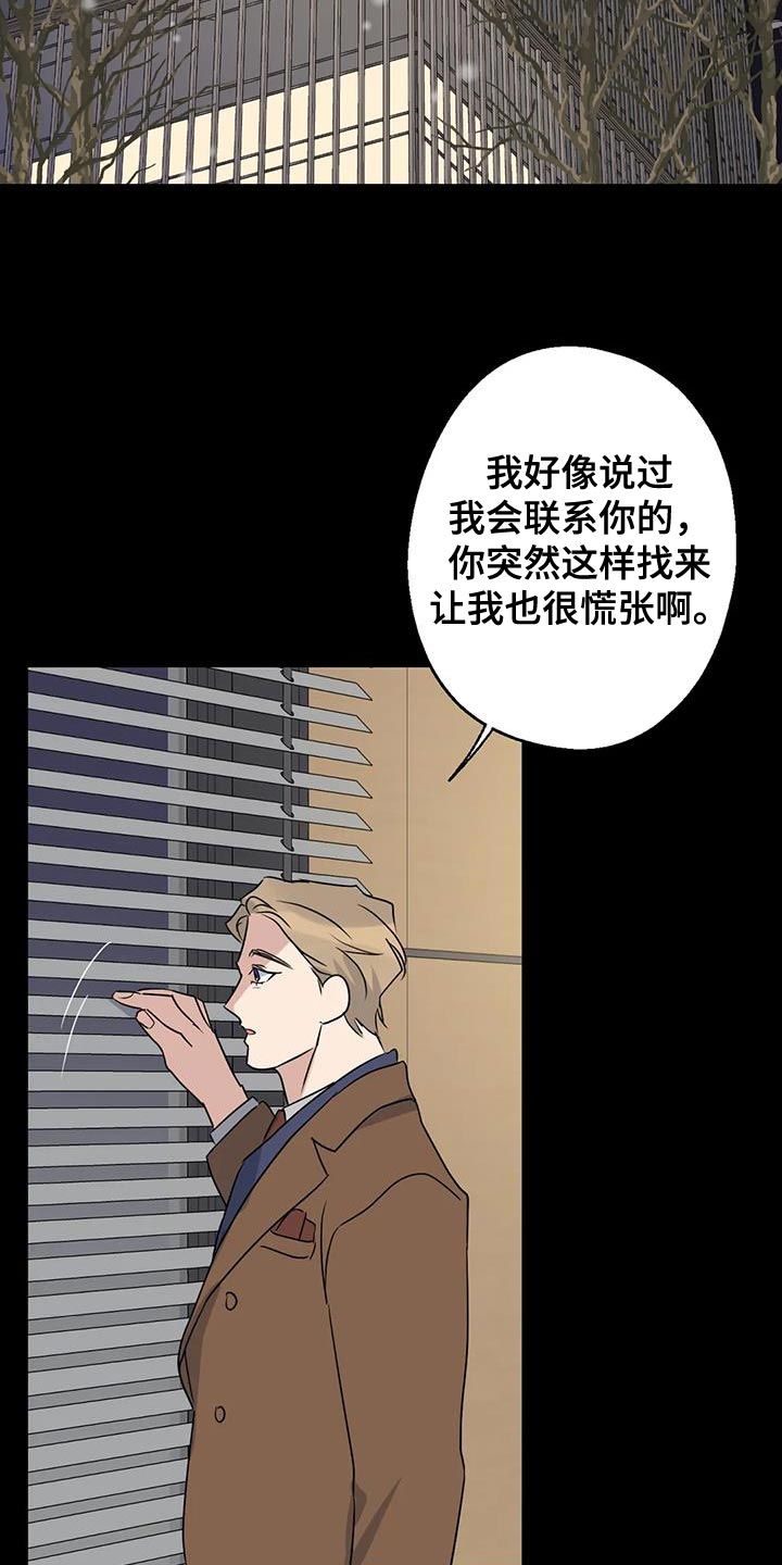 年下之恋 第71话 第43页