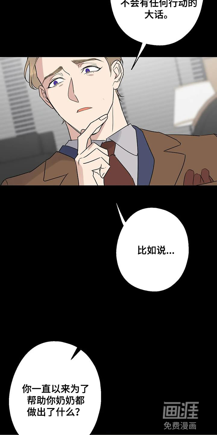 年下之恋 第72话 第16页