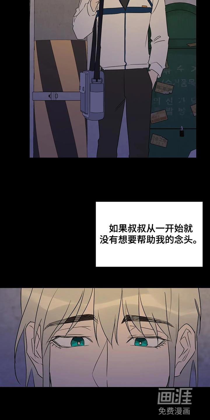 年下之恋 第73话 第14页