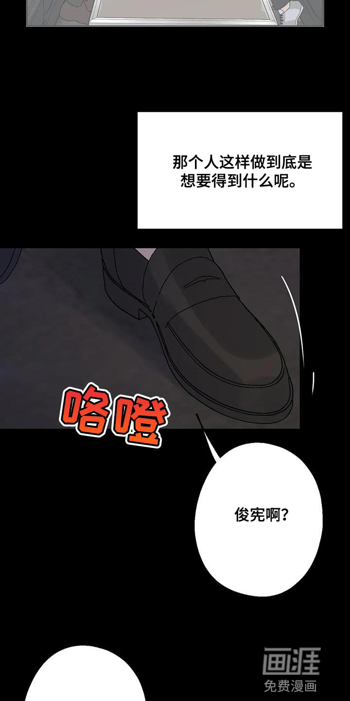 年下之恋 第73话 第16页