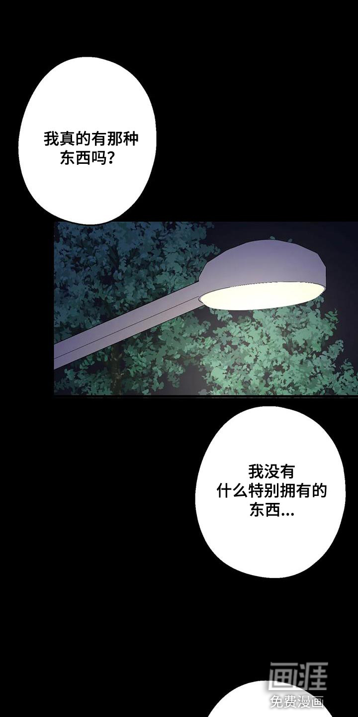 年下之恋 第73话 第22页