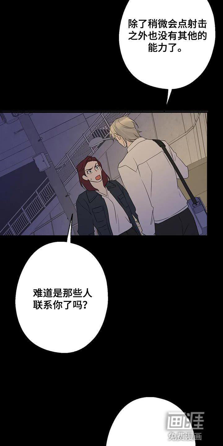 年下之恋 第73话 第23页