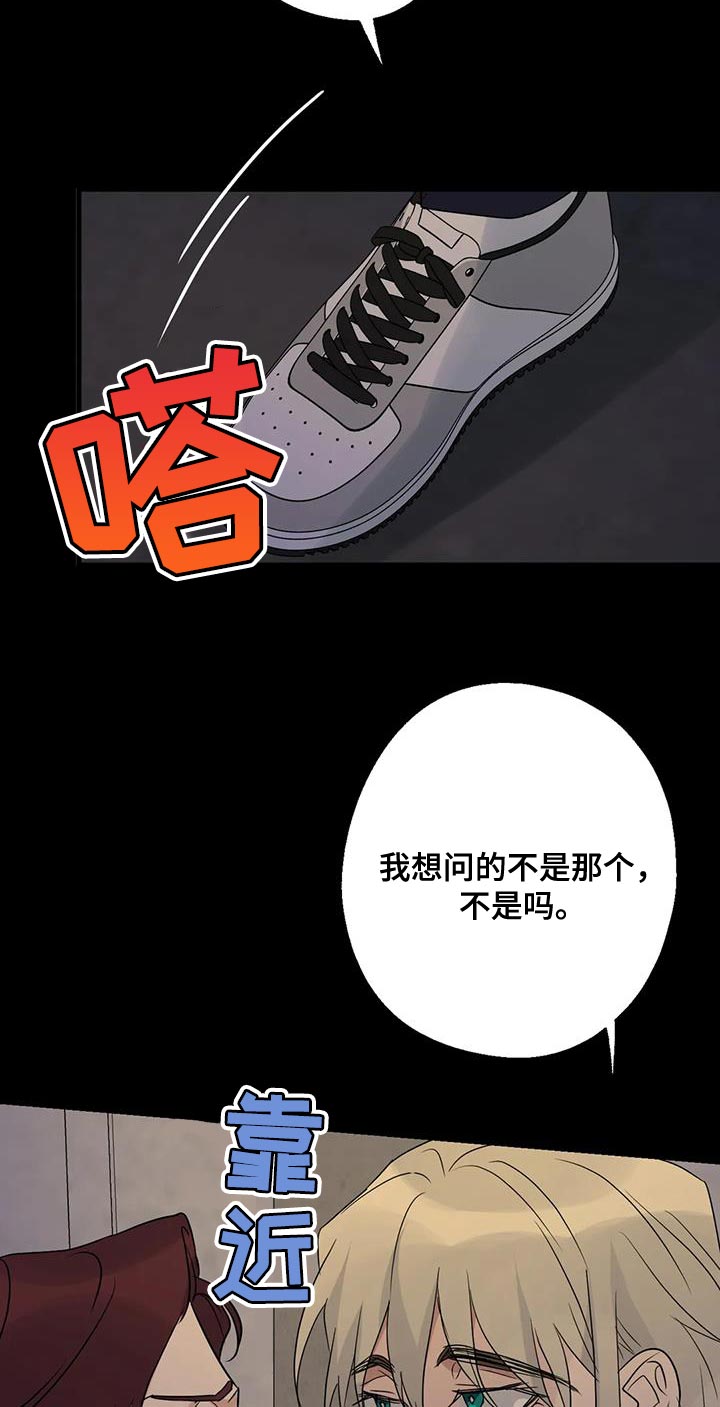 年下之恋 第73话 第25页