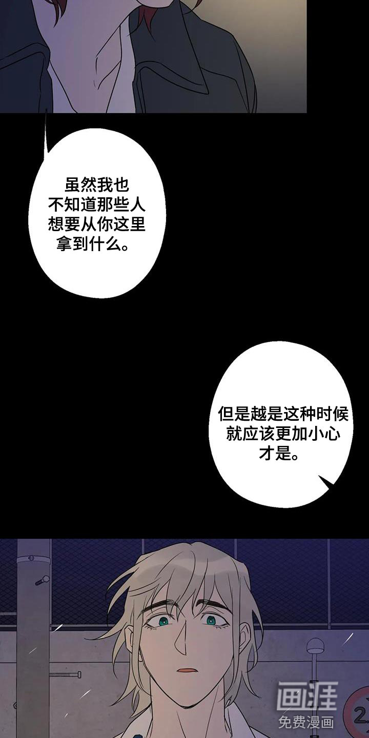 年下之恋 第73话 第27页