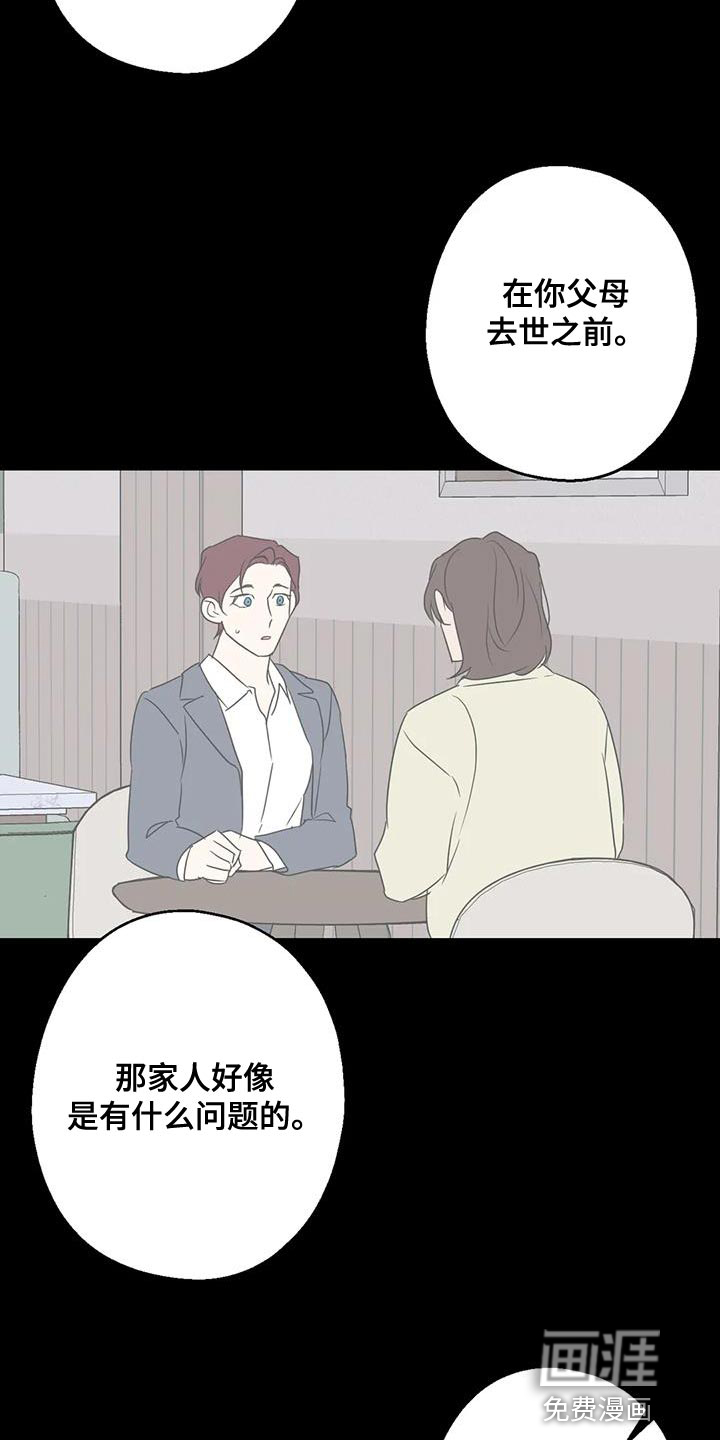年下之恋 第73话 第32页