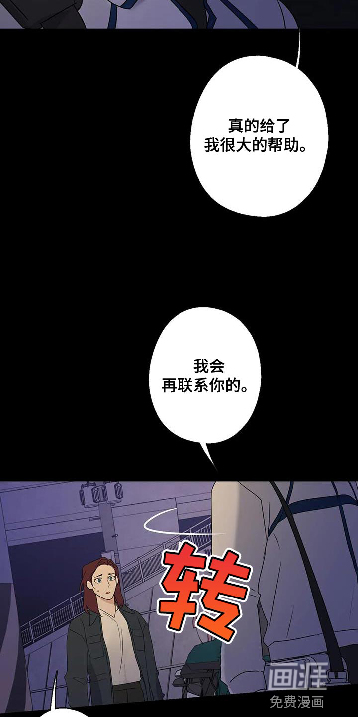 年下之恋 第73话 第37页