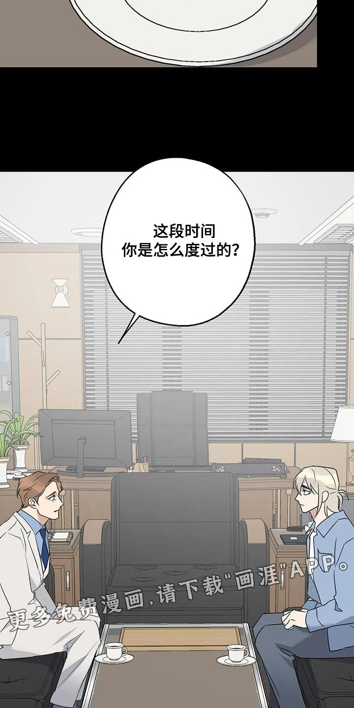 年下之恋 第73话 第40页
