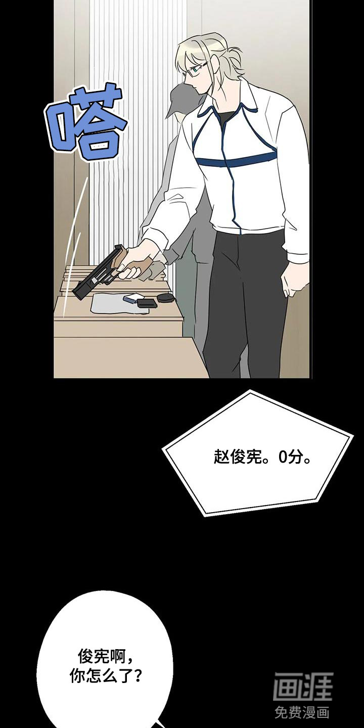 年下之恋 第73话 第9页