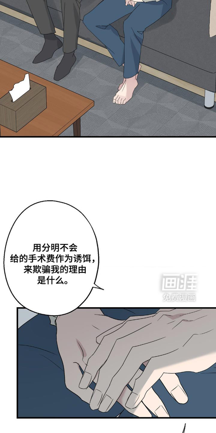 年下之恋 第74话 第2页