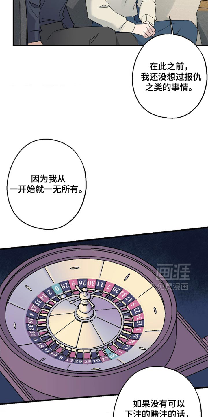 年下之恋 第74话 第31页