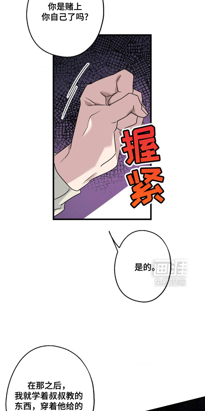 年下之恋 第74话 第33页
