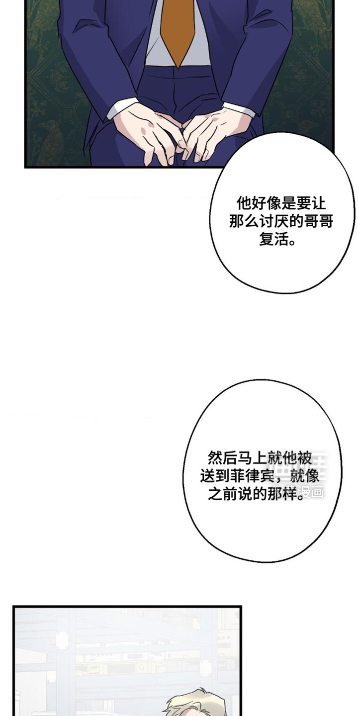 年下之恋 第74话 第37页