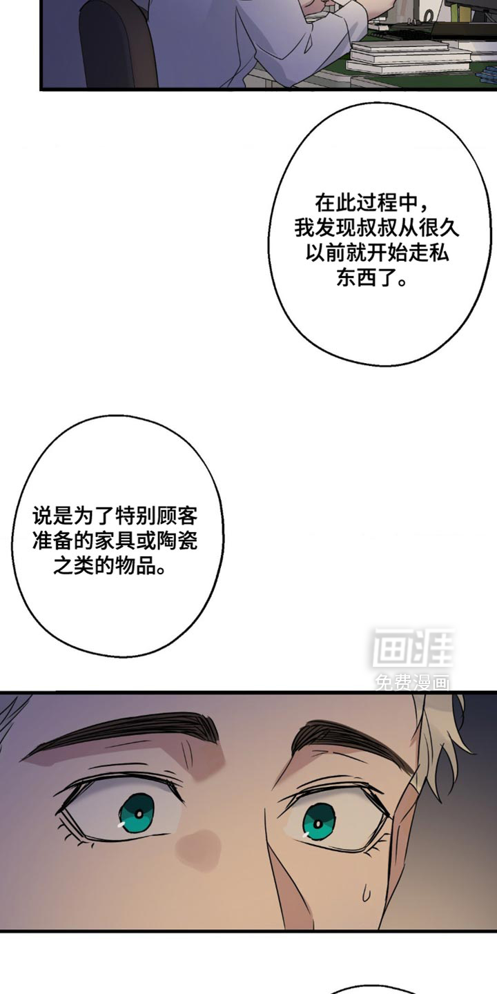 年下之恋 第74话 第39页