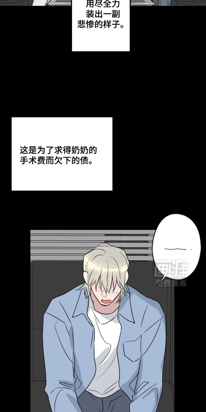 年下之恋 第74话 第8页