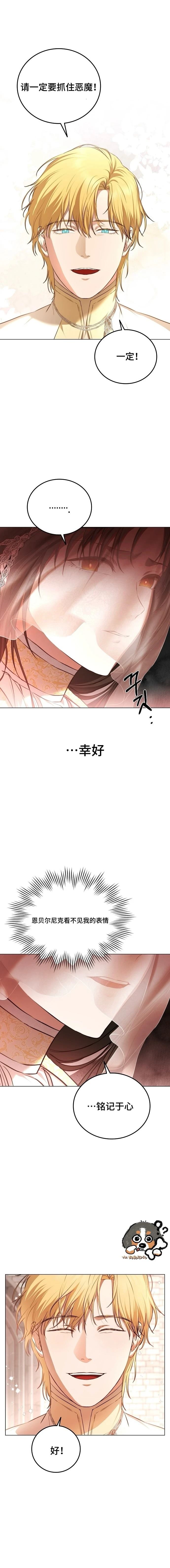 教我心生欲望 第2话 第3页