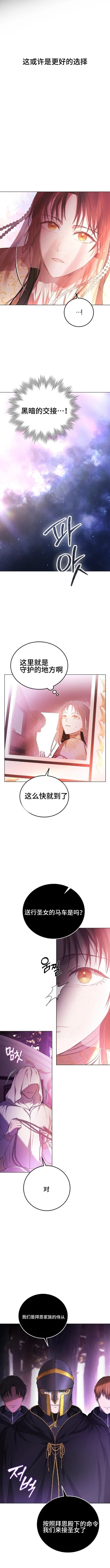 教我心生欲望 第2话 第8页