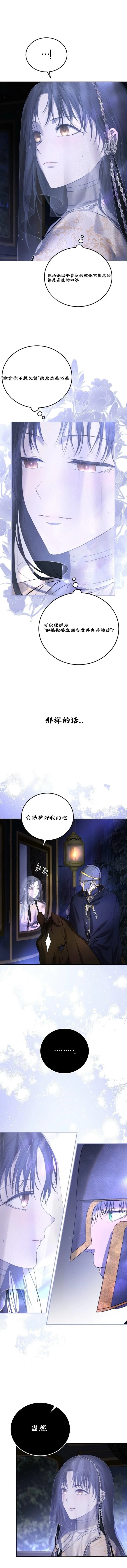 教我心生欲望 第3话 第11页