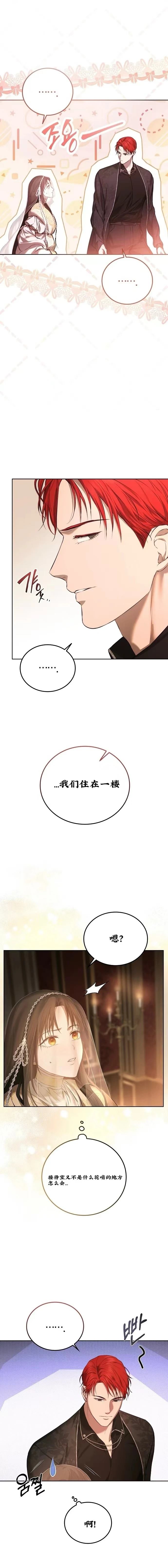 教我心生欲望 第3话 第16页