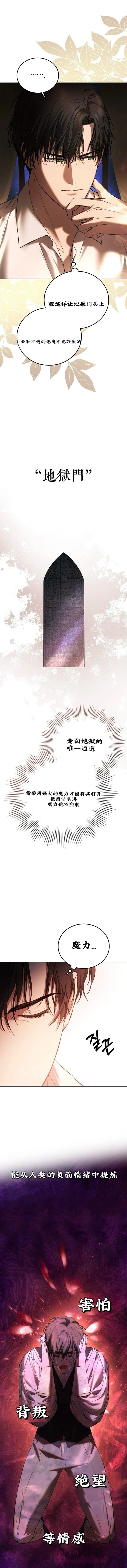 教我心生欲望 第3话 第5页